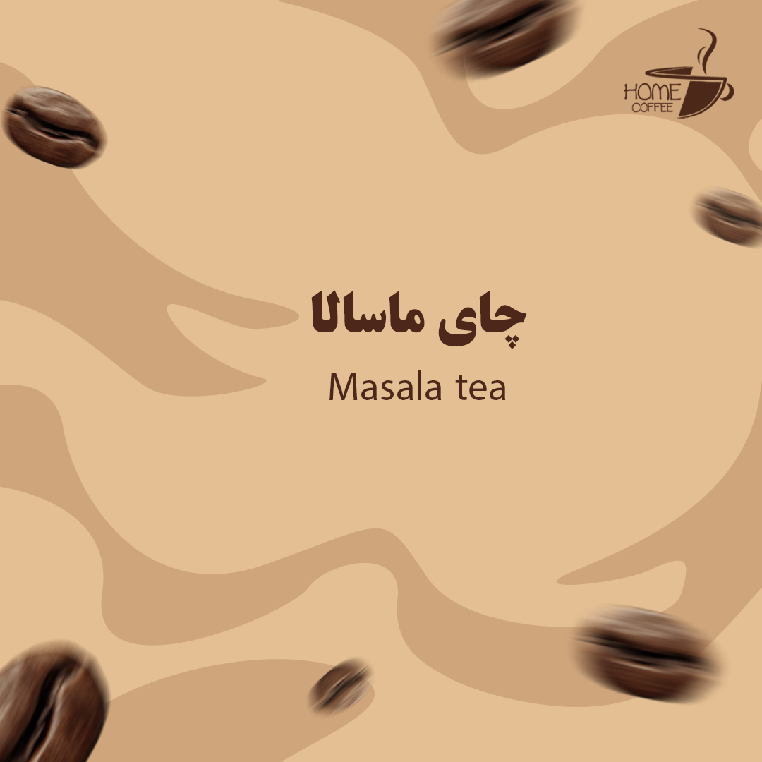چای ماسالا