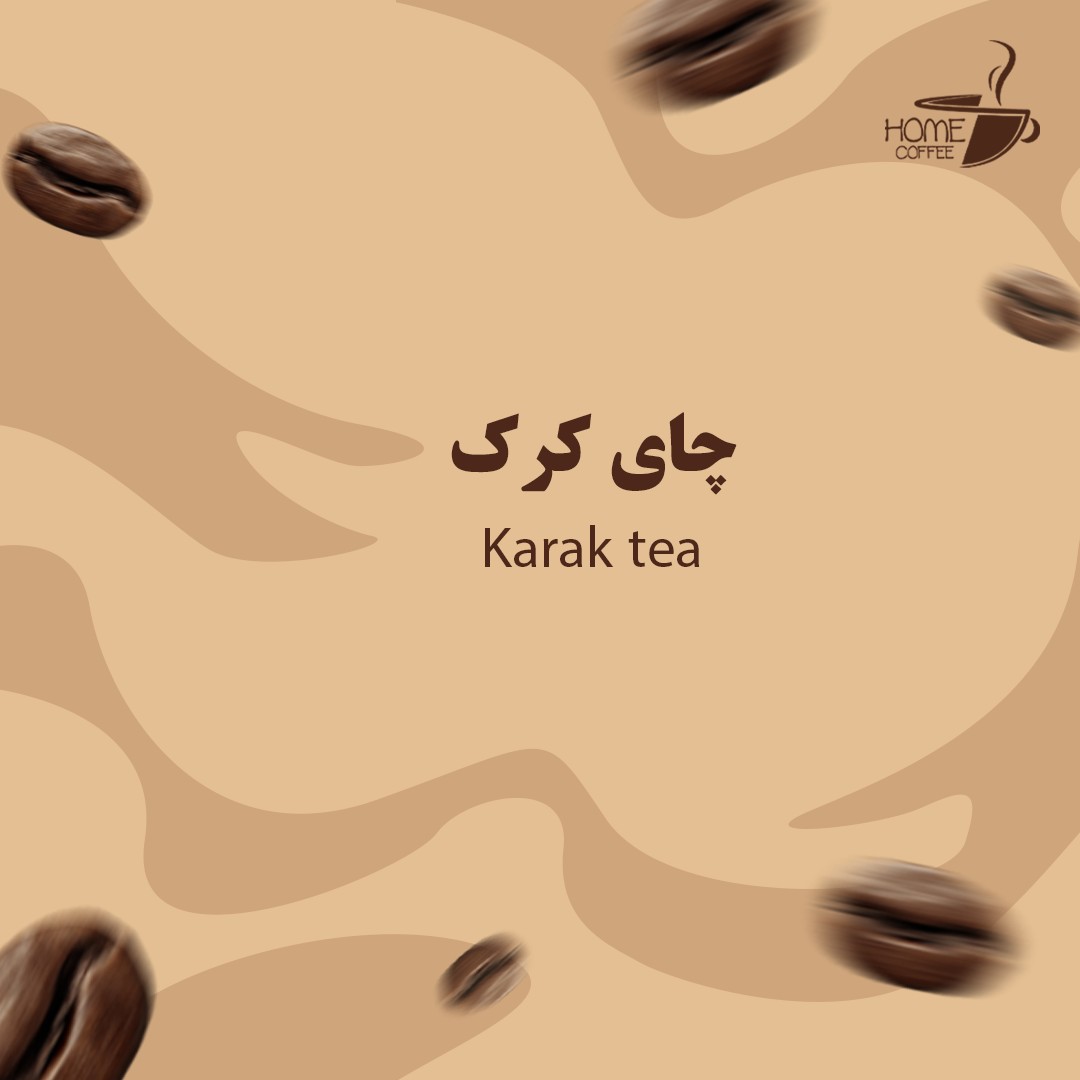 چای کرک