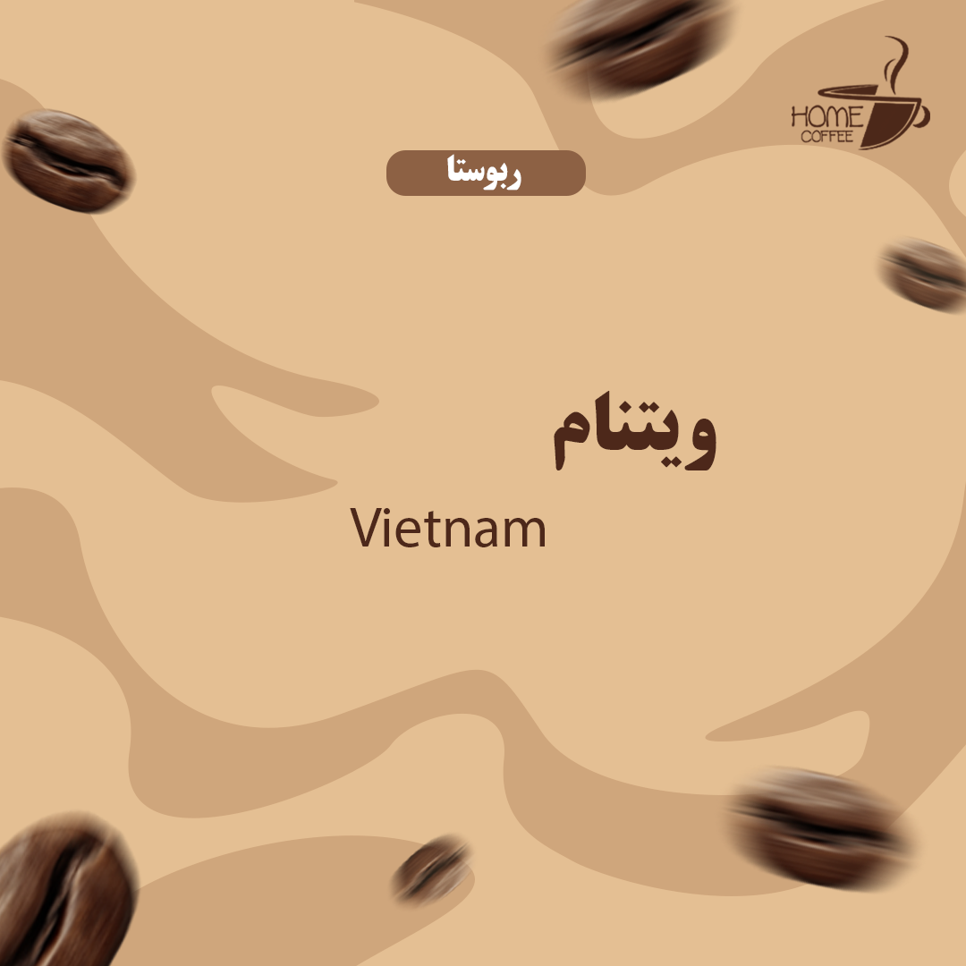 دانه قهوه ربوستا ویتنام